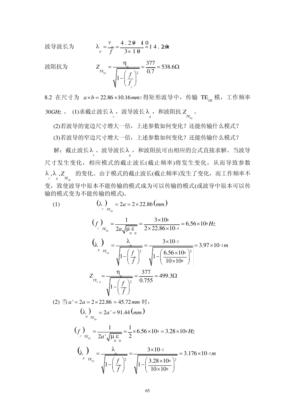电磁场理论习题及答案9_第2页