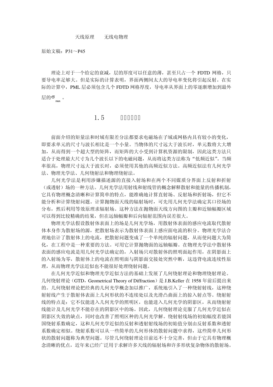 电磁场理论基础_第1页