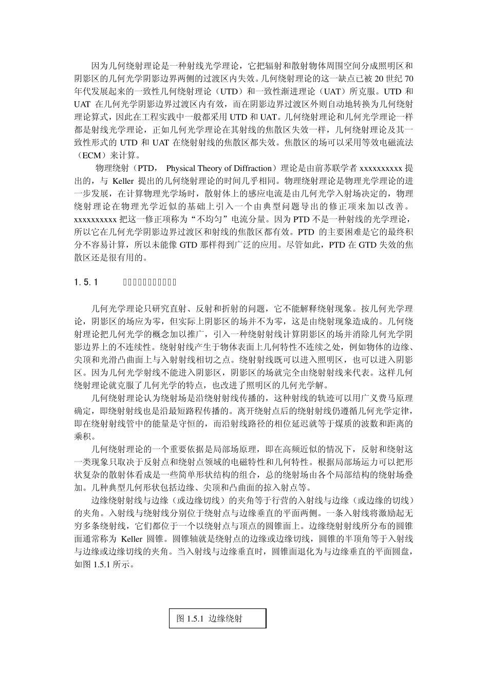 电磁场理论基础_第2页