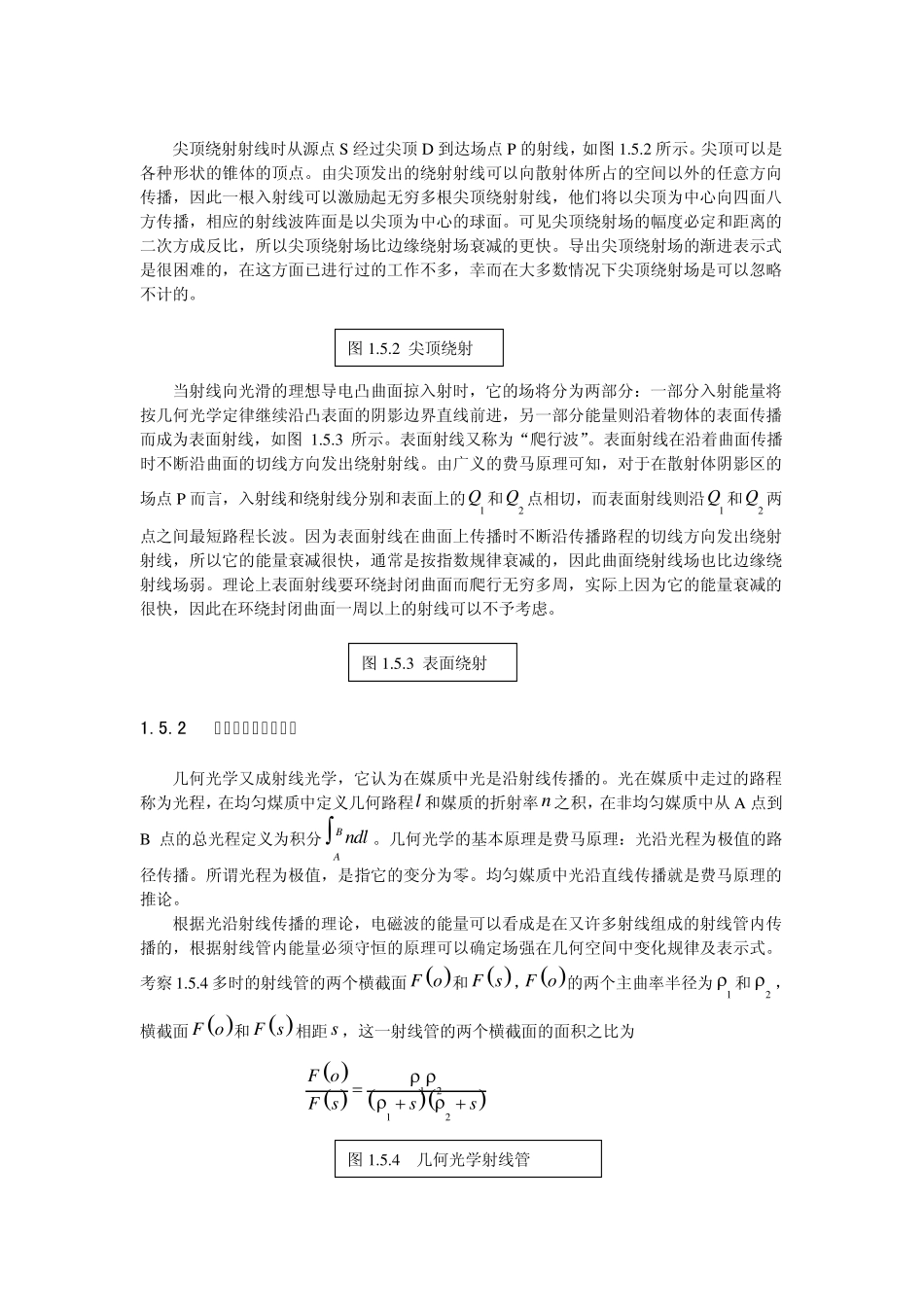 电磁场理论基础_第3页