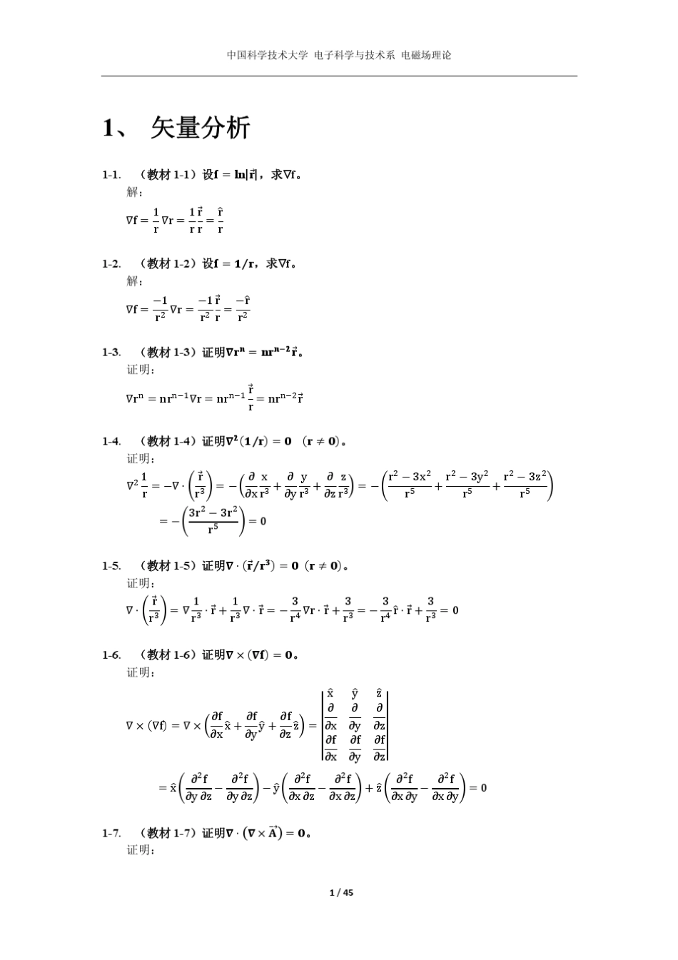 电磁场理论基础课后答案_第1页
