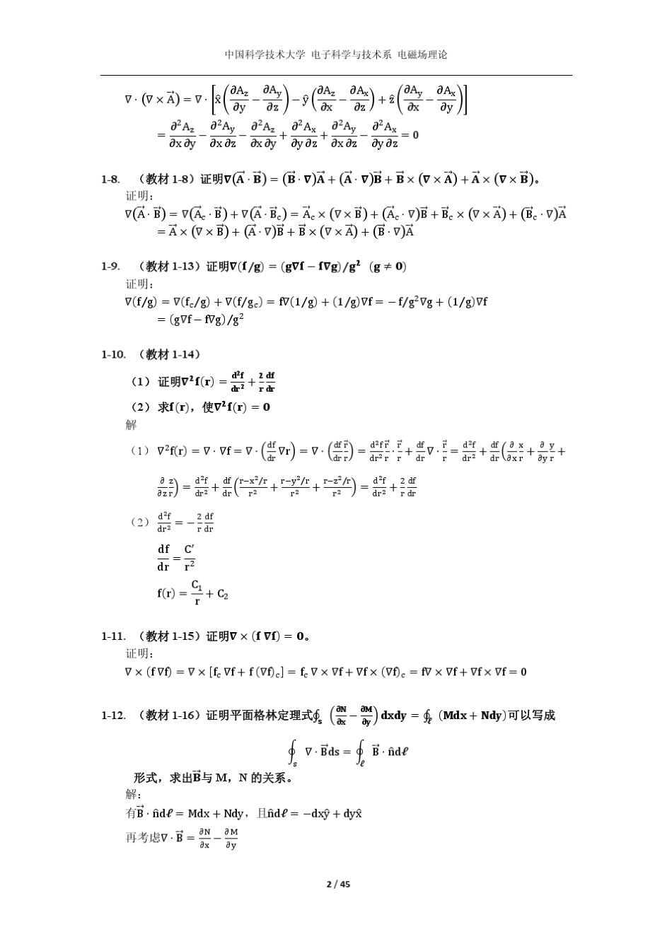电磁场理论基础课后答案_第2页