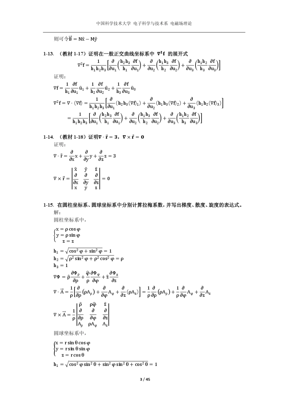 电磁场理论基础课后答案_第3页