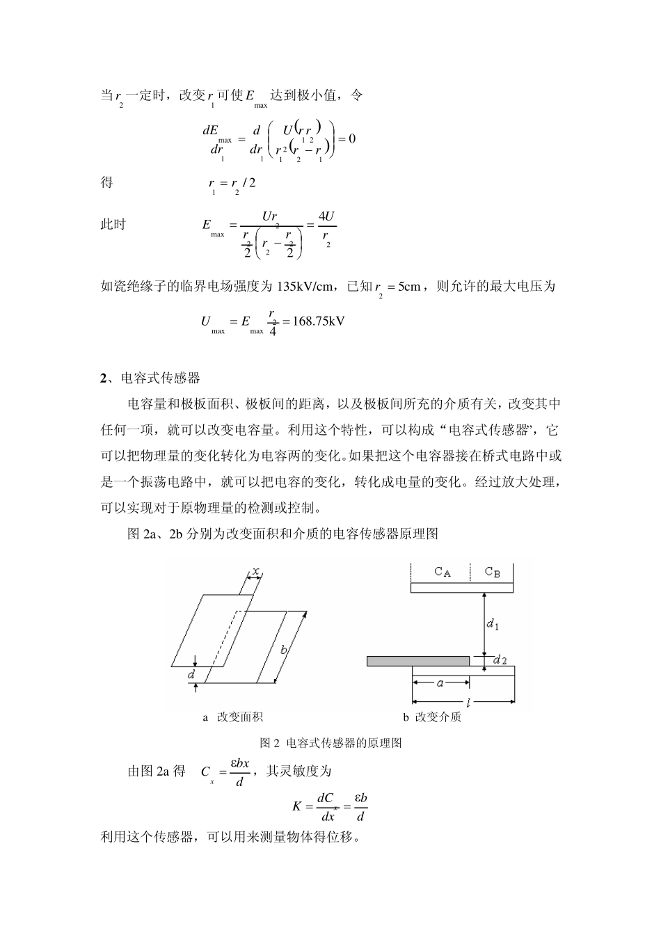 电磁场理论的应用_第2页