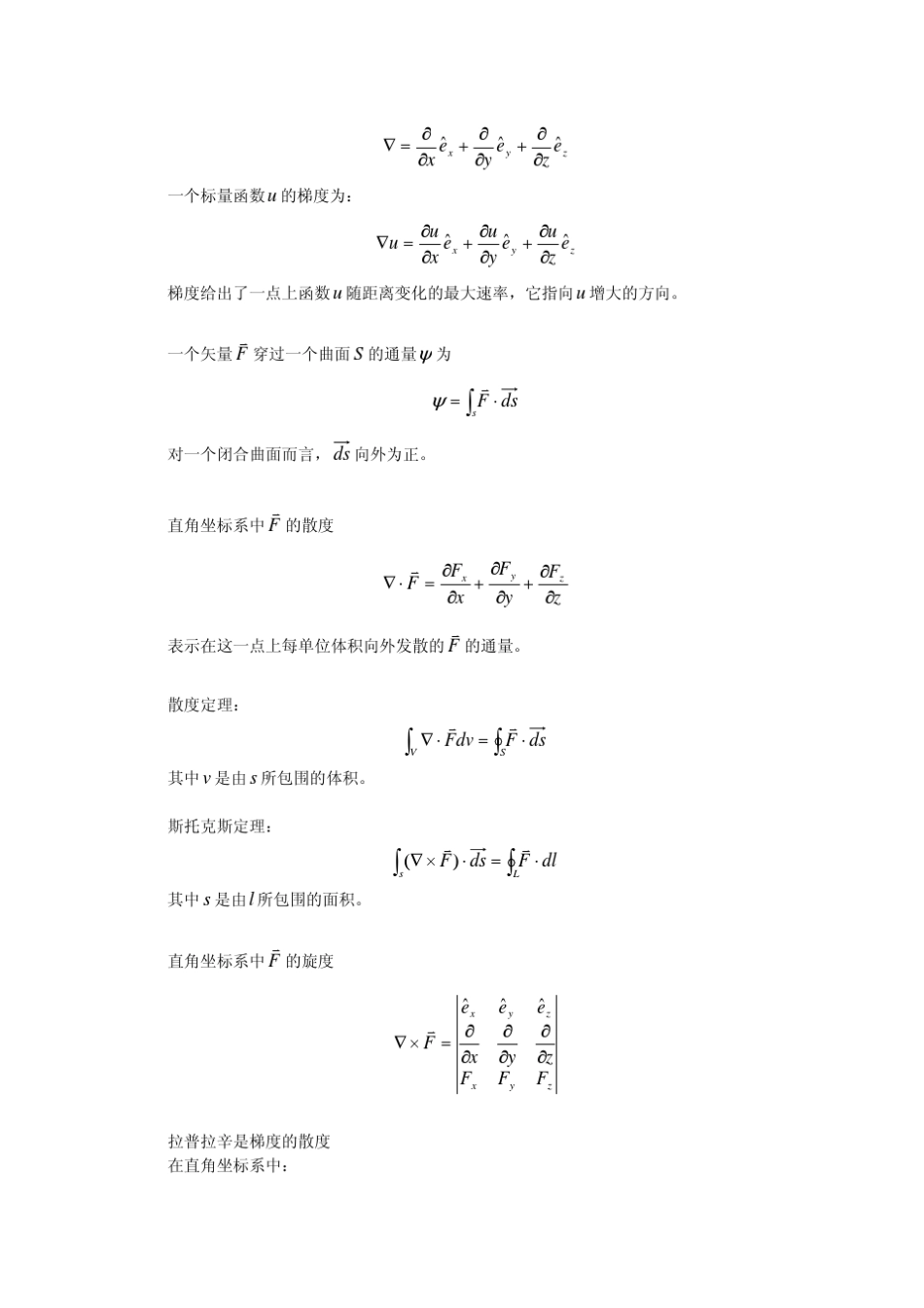电磁场理论柯亨玉著人民邮电出版社课后答案_第2页