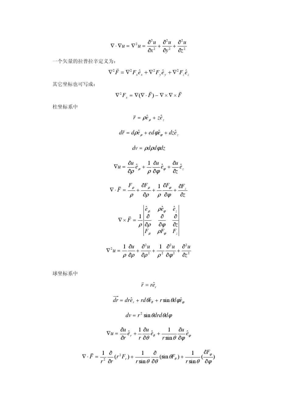 电磁场理论柯亨玉著人民邮电出版社课后答案_第3页