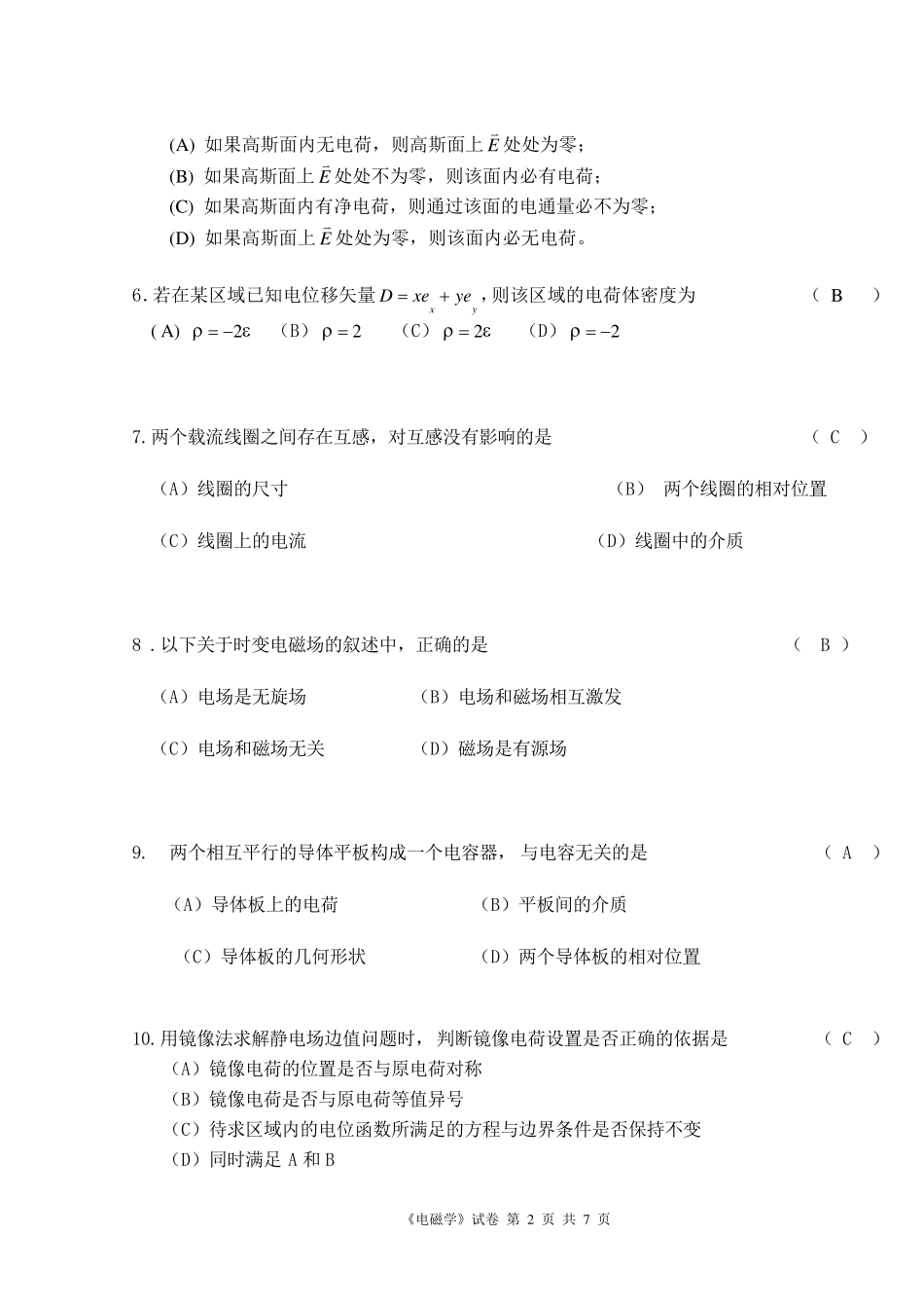 电磁场理论试题_第2页