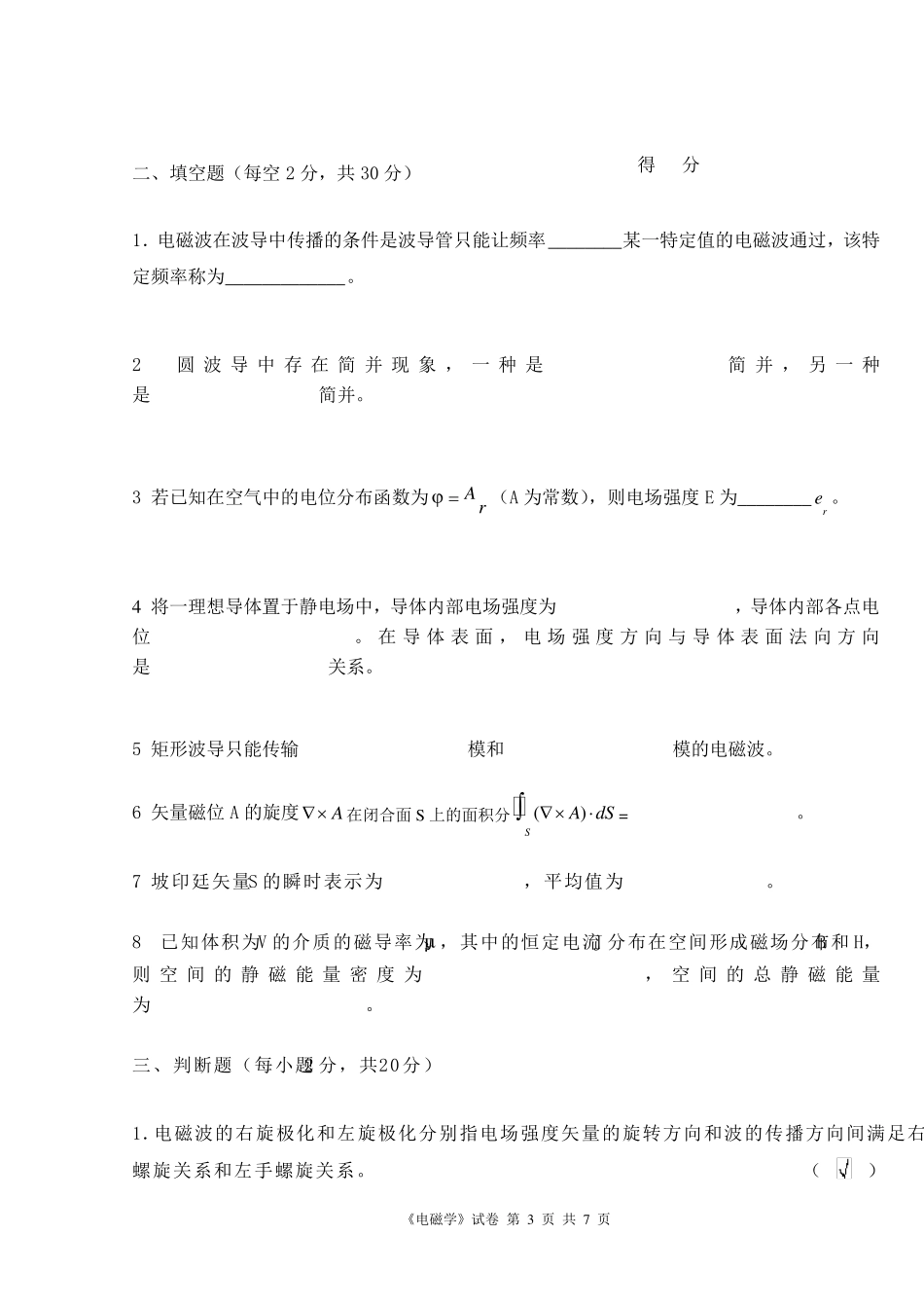 电磁场理论试题_第3页