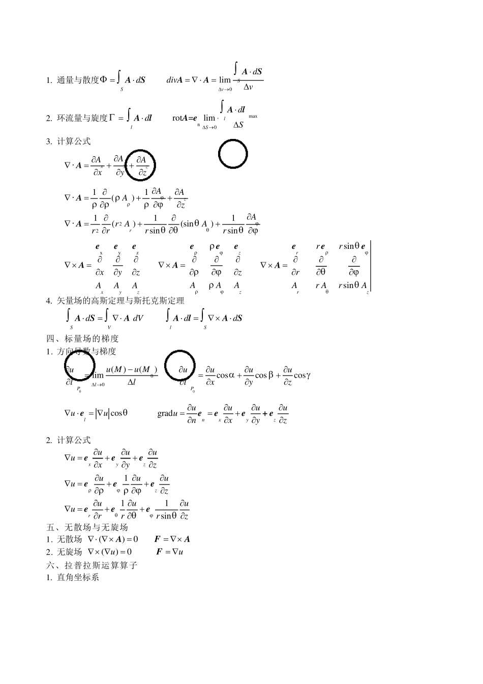 电磁场理论知识点总结_第2页