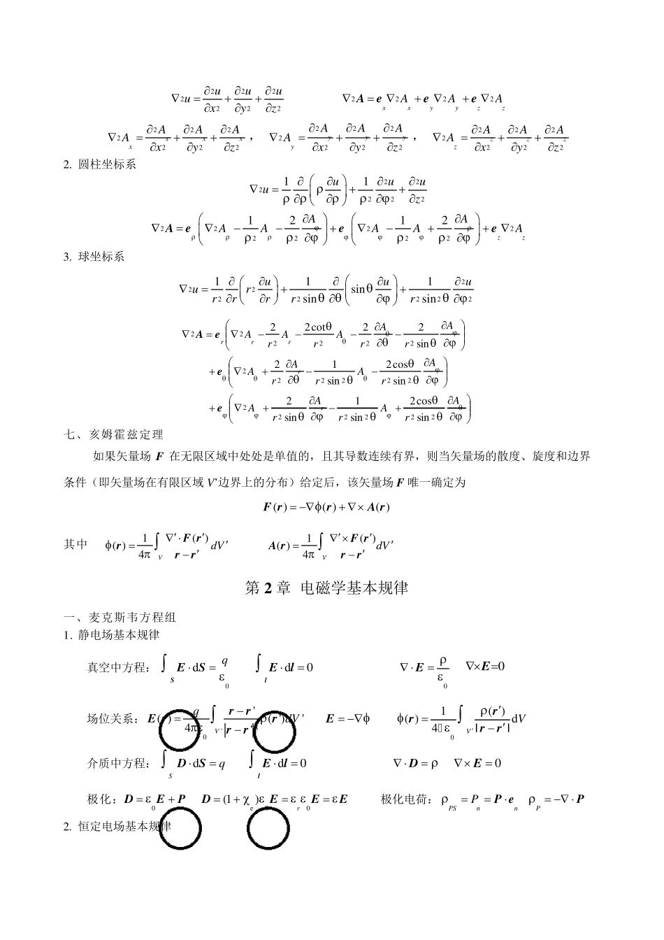 电磁场理论知识点总结_第3页