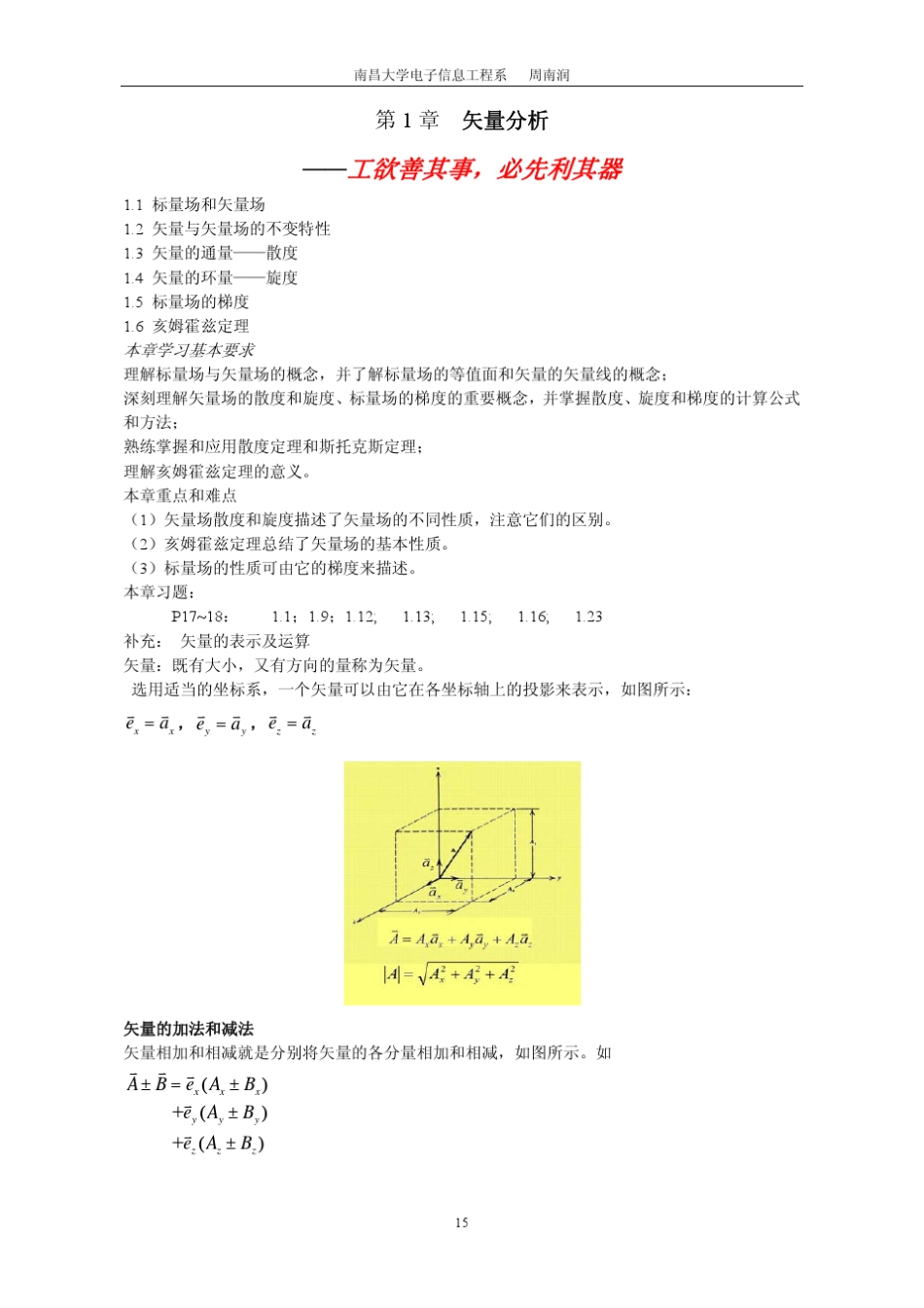 电磁场理论课件Chapter1矢量分析_第1页
