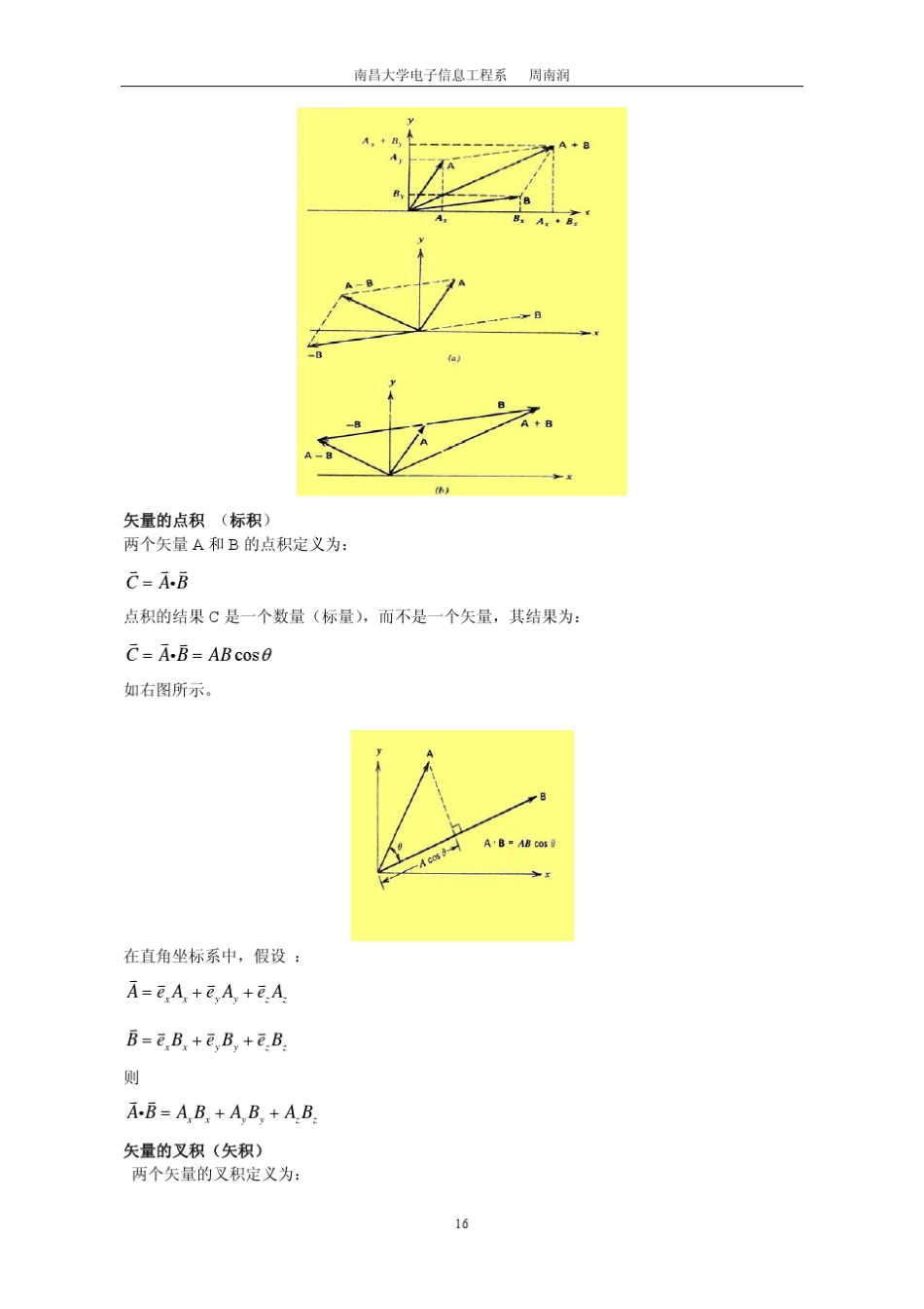 电磁场理论课件Chapter1矢量分析_第2页
