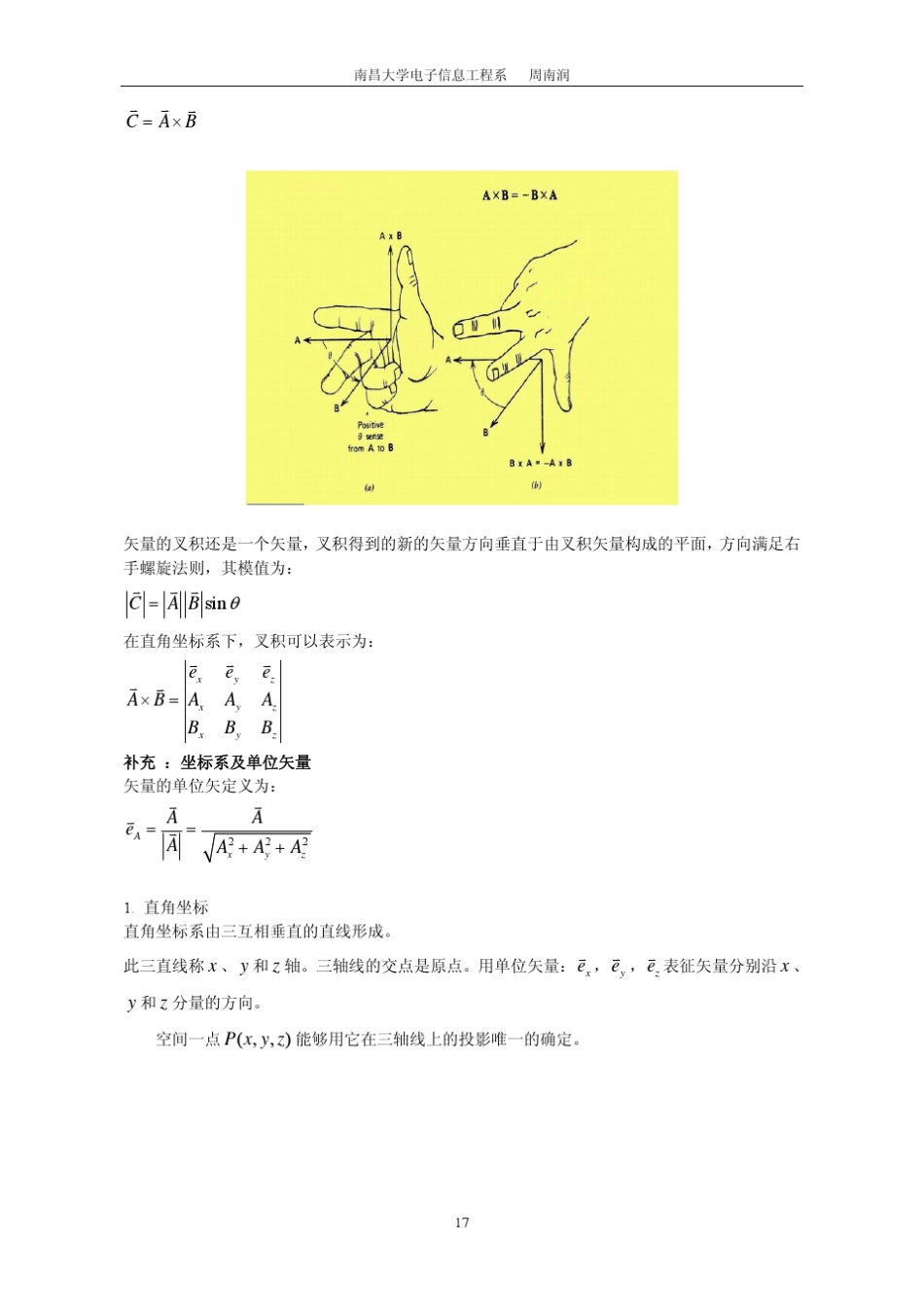电磁场理论课件Chapter1矢量分析_第3页