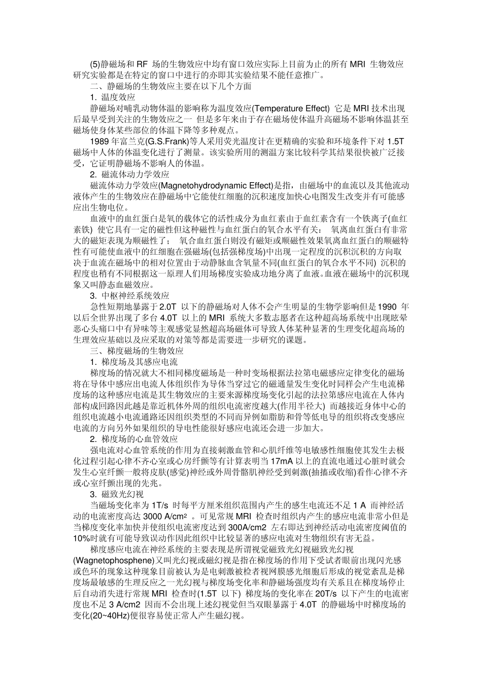 电磁场的生物效应_第3页