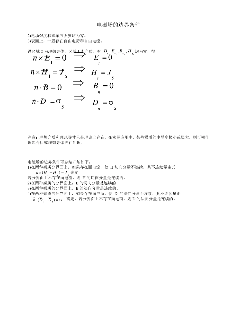 电磁场的边界条件_第3页