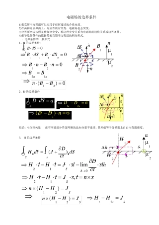 电磁场的边界条件