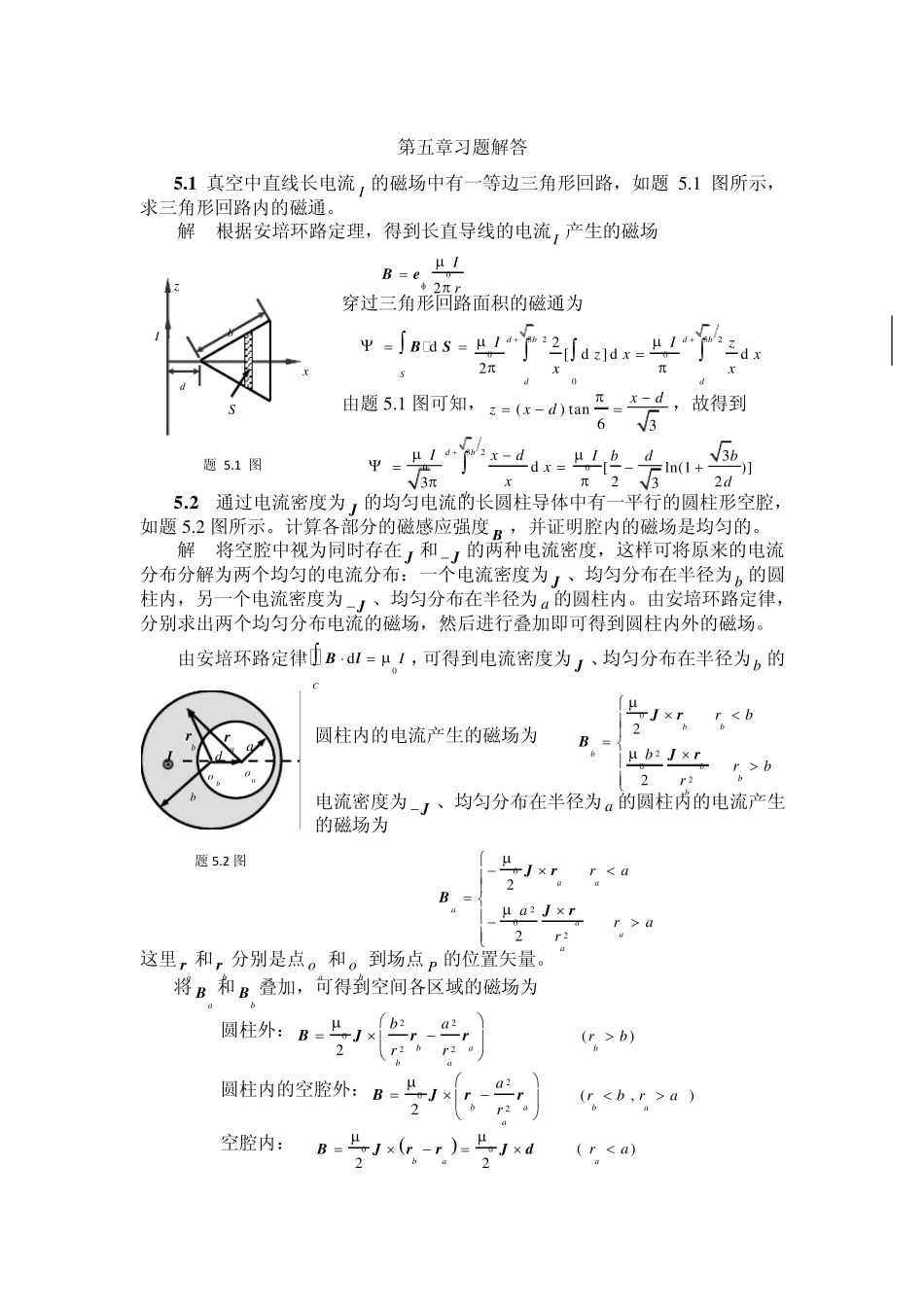 电磁场答案五_第1页
