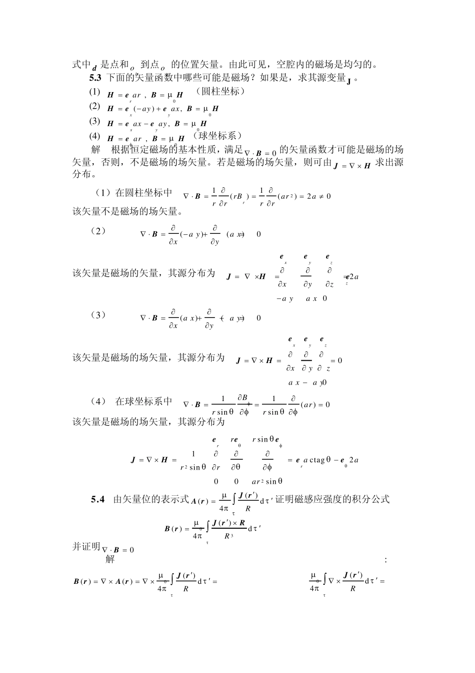 电磁场答案五_第2页
