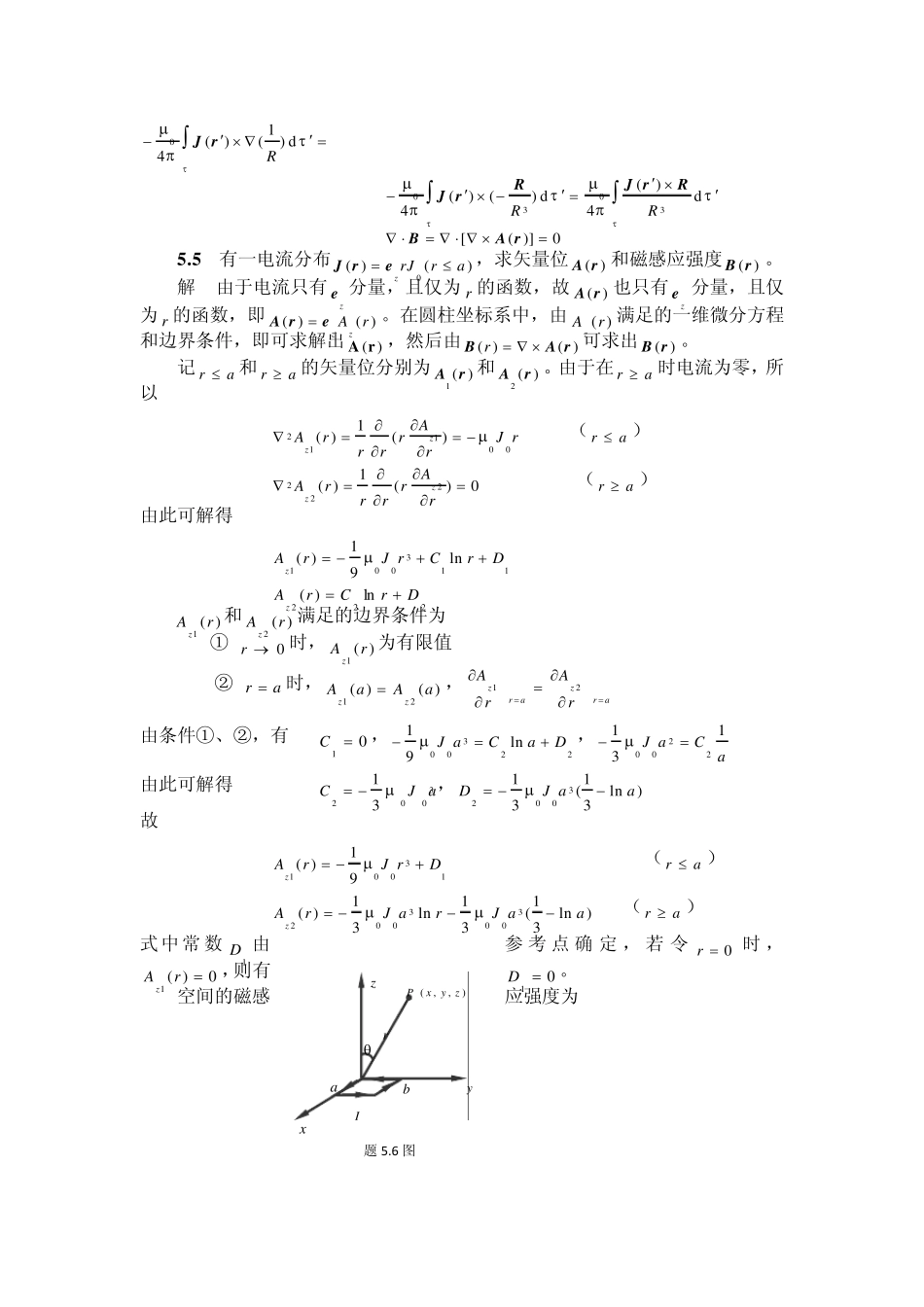 电磁场答案五_第3页