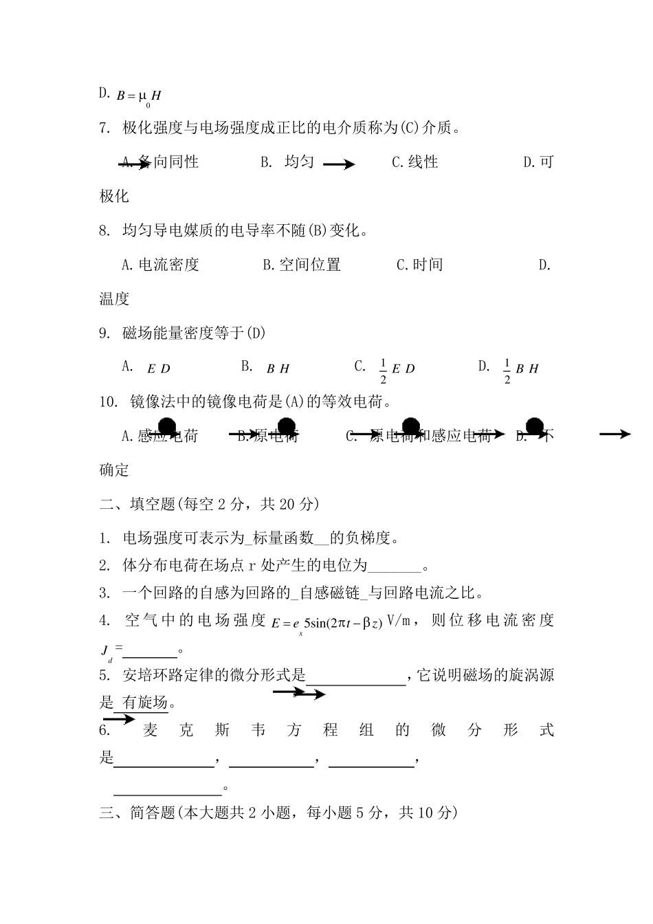 电磁场试卷及答案_第2页