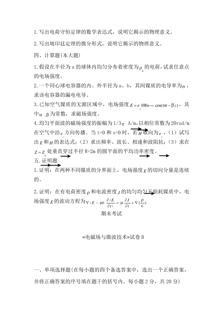 电磁场试卷及答案_第3页