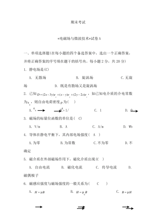 电磁场试卷及答案