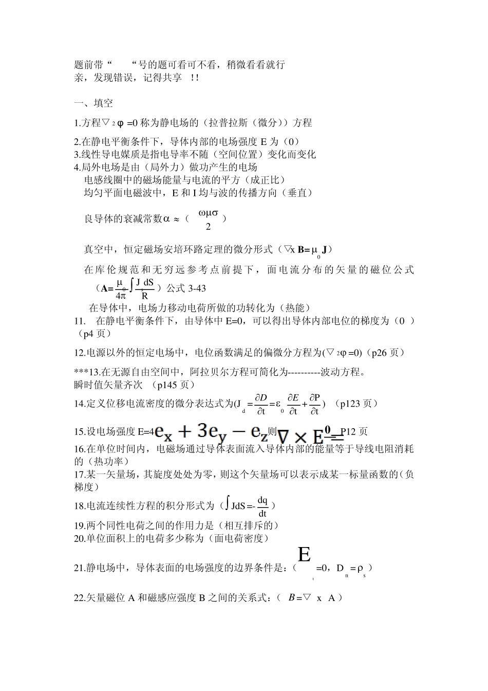 电磁场试题及答案_第1页