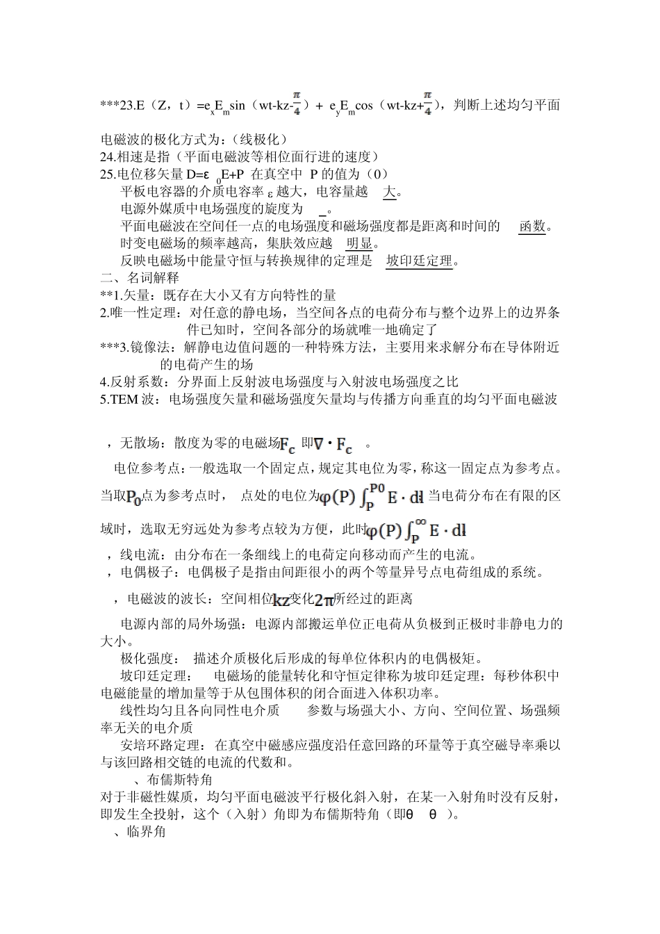 电磁场试题及答案_第2页