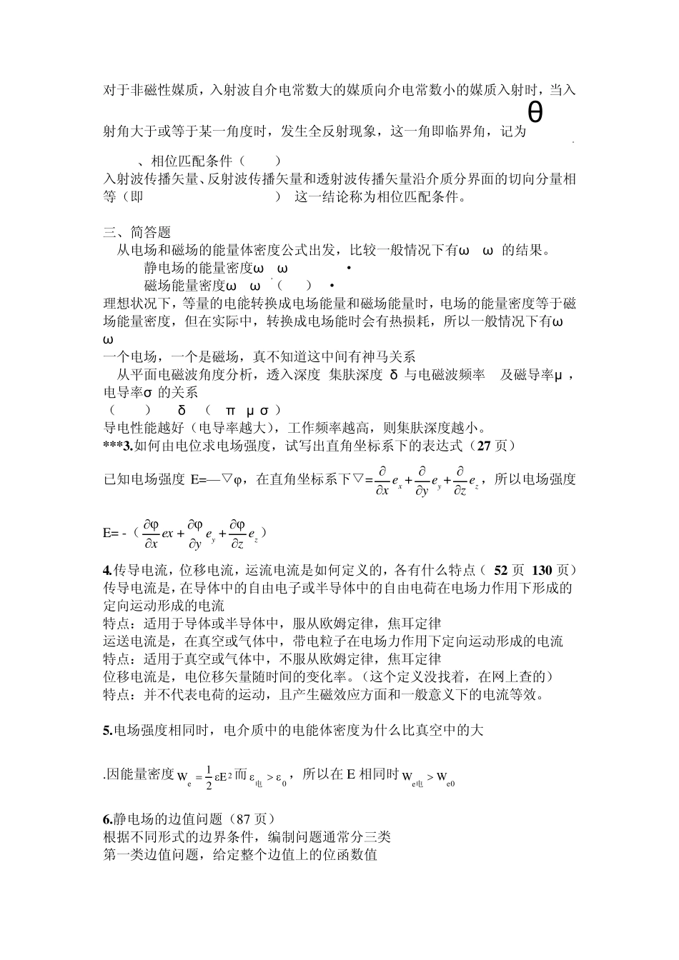 电磁场试题及答案_第3页