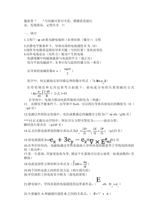 电磁场试题及答案
