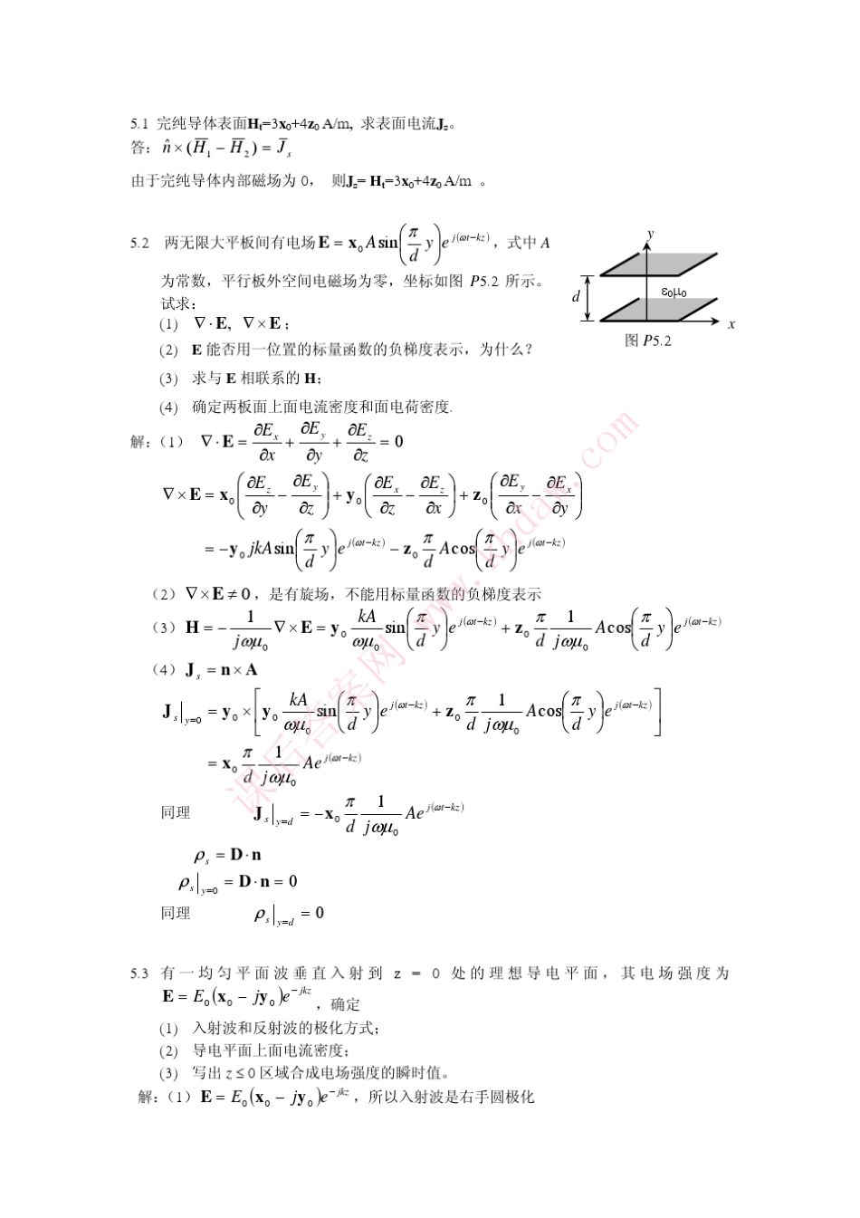 电磁场课后答案5_第1页