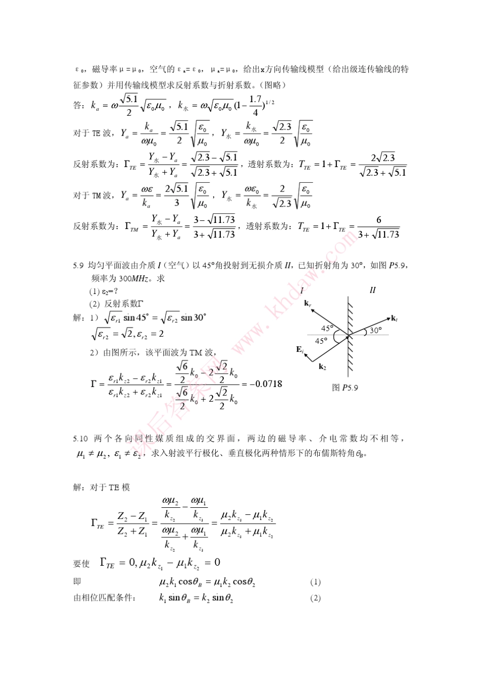 电磁场课后答案5_第3页