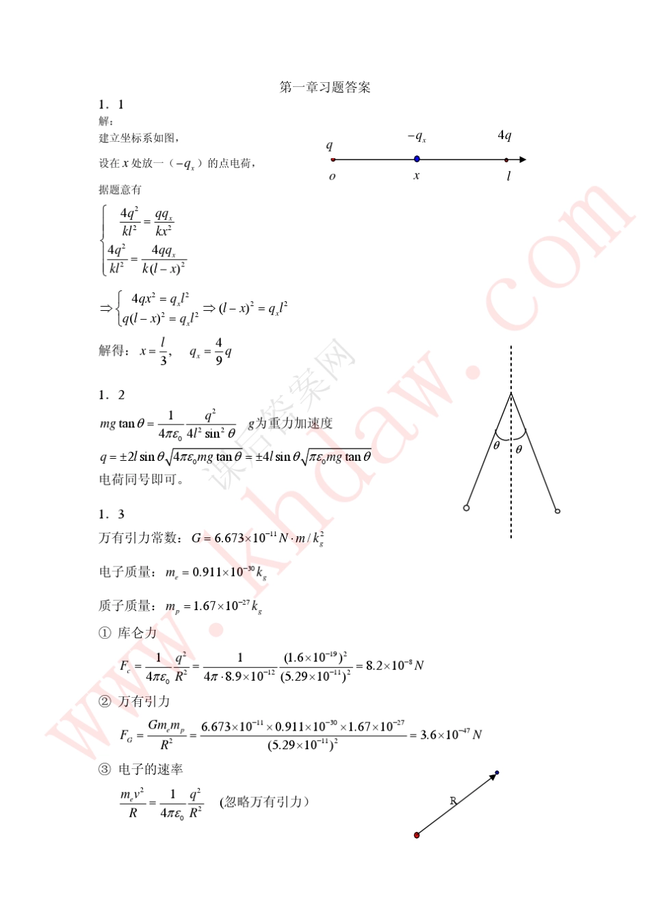 电磁学(王楚李椿周乐柱著)北京大学出版社课后答案第一章课后答案[khdaw_lxywyl]_第2页