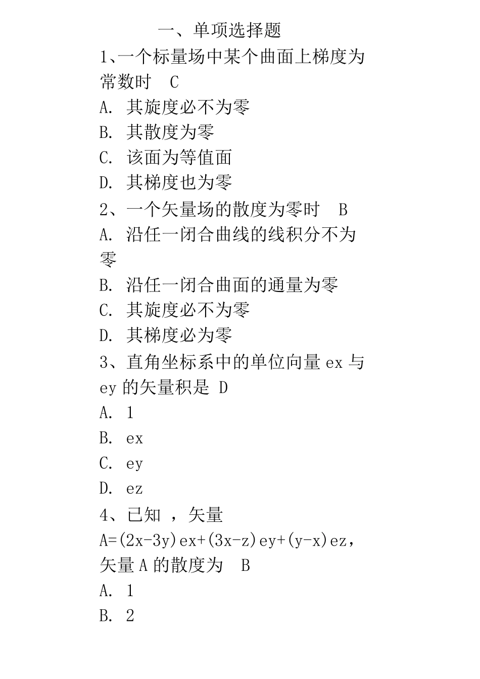 电磁场选择题_第1页