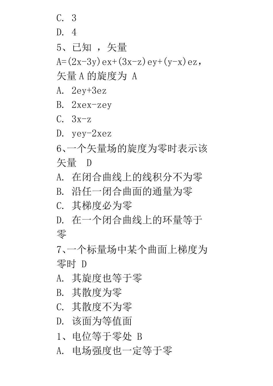 电磁场选择题_第2页