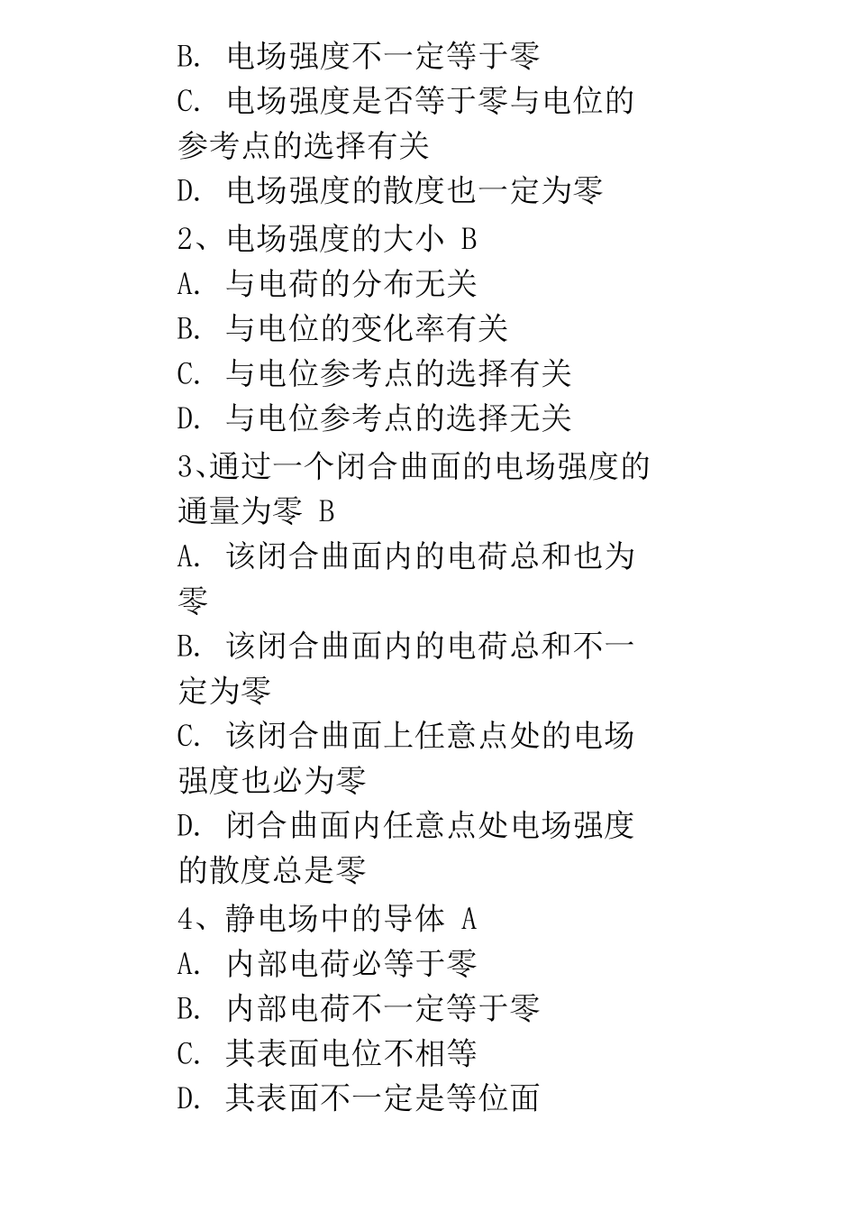 电磁场选择题_第3页