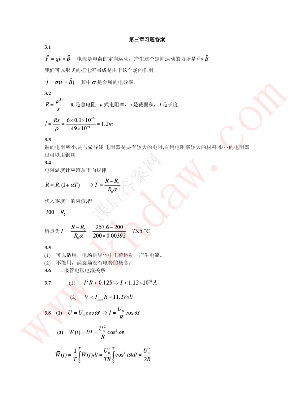 电磁学(王楚李椿周乐柱著)北京大学出版社课后答案第三章课后答案[khdaw_lxywyl]_第2页
