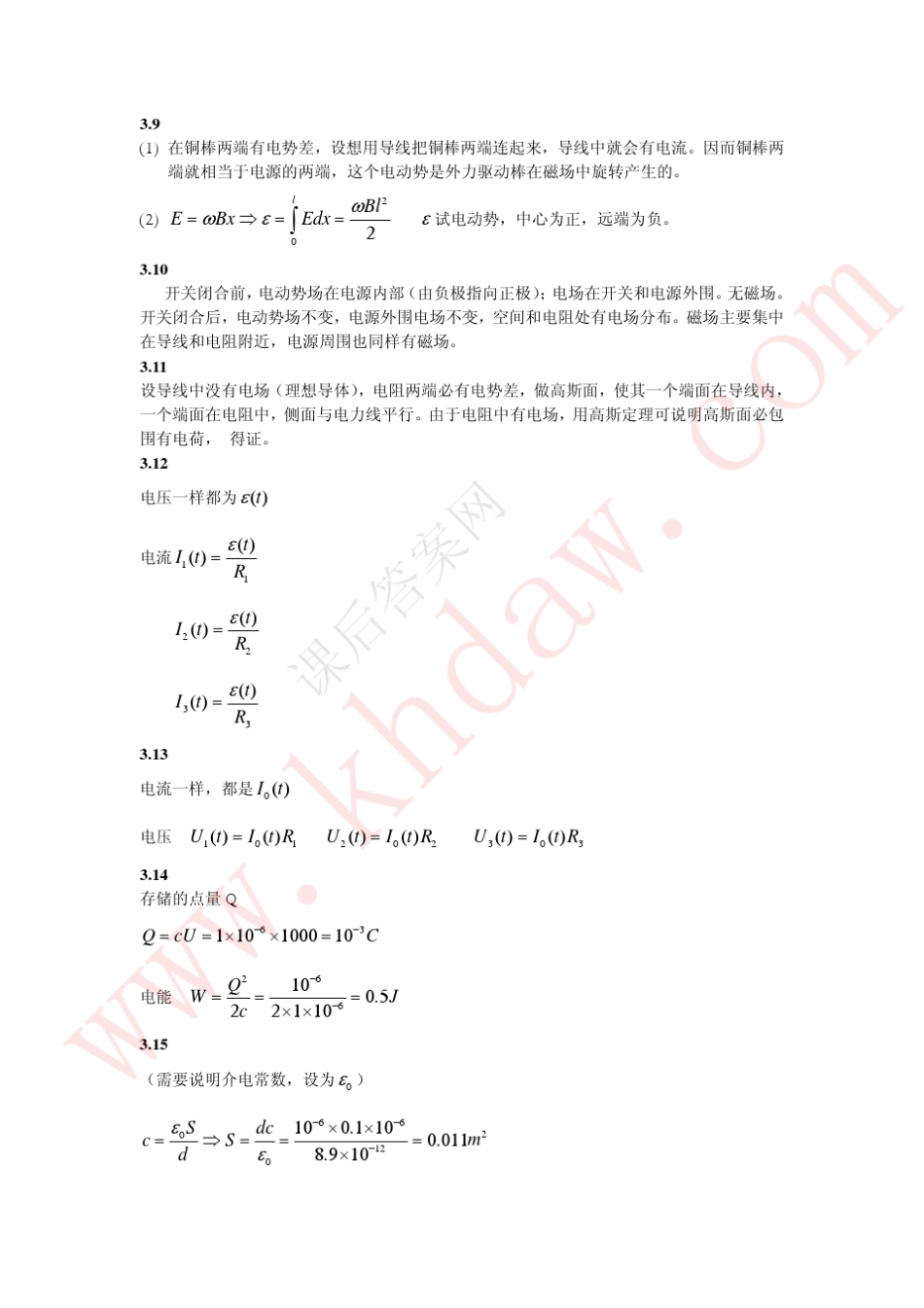 电磁学(王楚李椿周乐柱著)北京大学出版社课后答案第三章课后答案[khdaw_lxywyl]_第3页