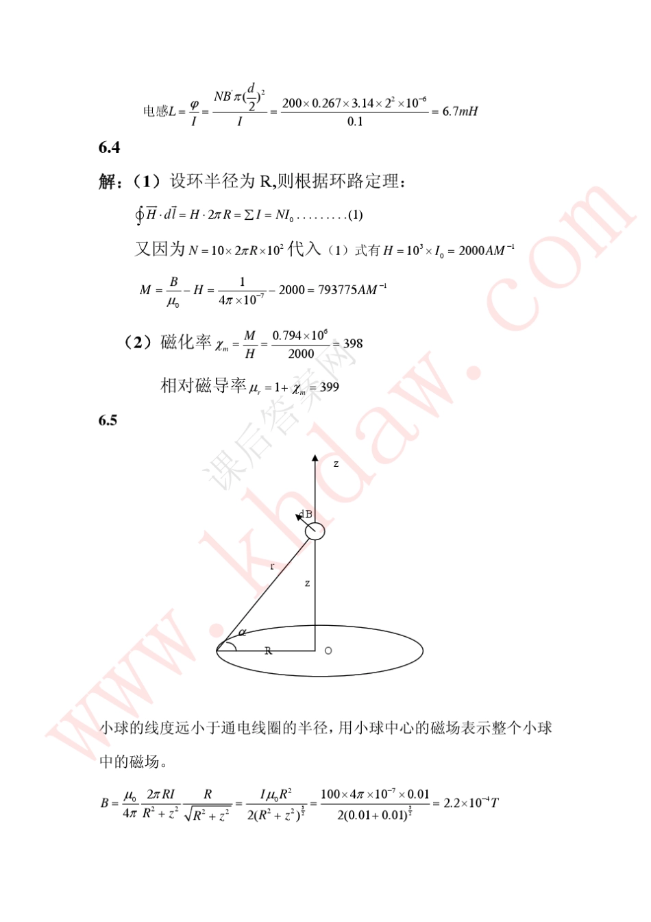 电磁学(王楚李椿周乐柱著)北京大学出版社课后答案第六章课后答案[khdaw_lxywyl]_第3页