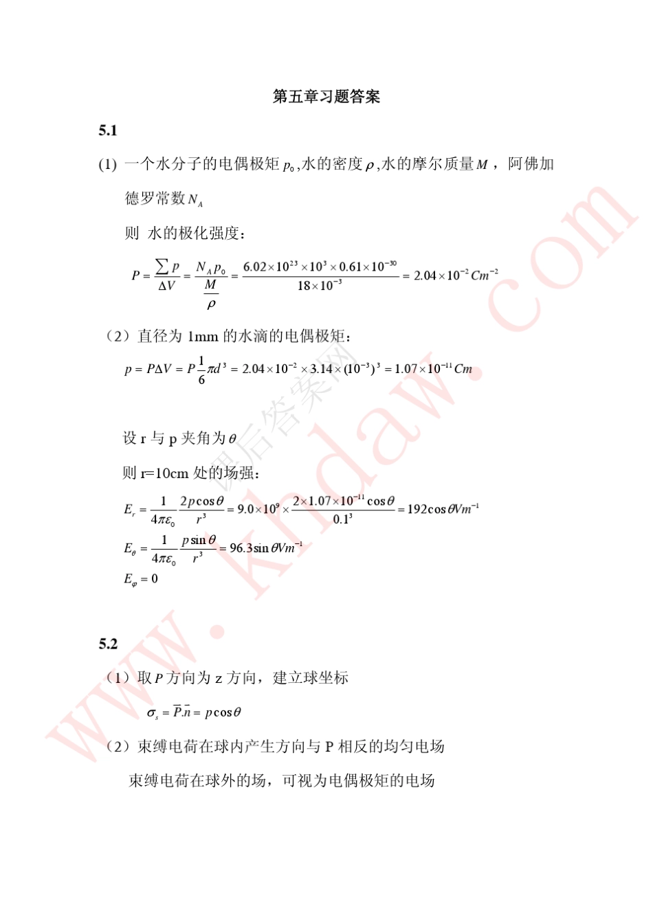 电磁学(王楚李椿周乐柱著)北京大学出版社课后答案第五章课后答案[khdaw_lxywyl]_第2页