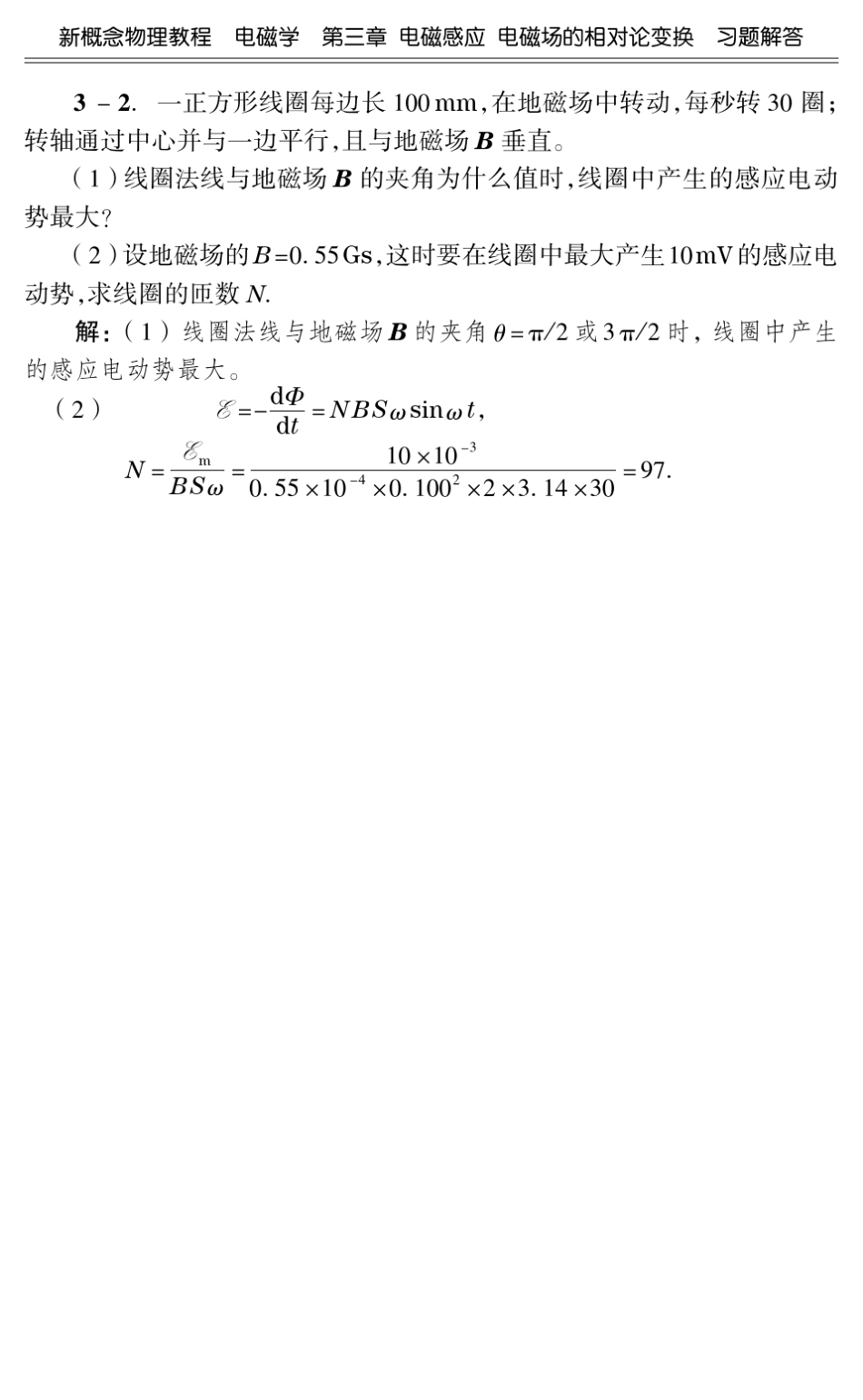 电磁学(赵凯华,陈熙谋第三版)第三章习题解答_第2页