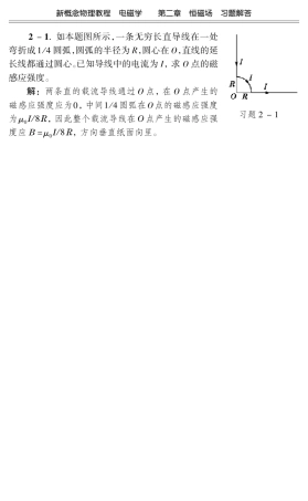电磁学(赵凯华,陈熙谋第三版)第二章习题及解答