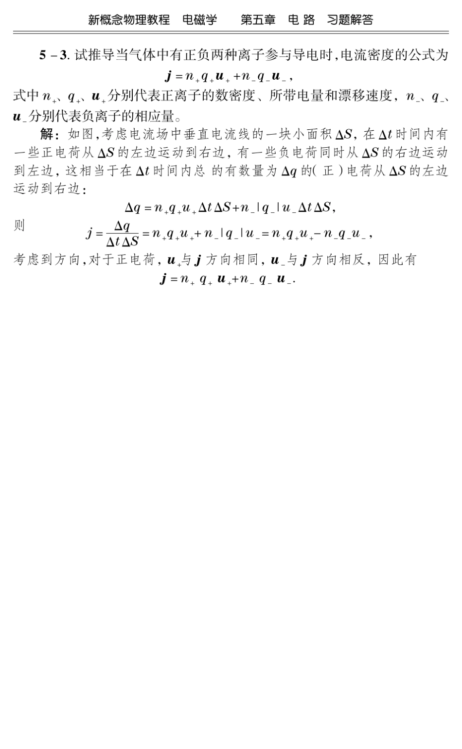 电磁学(赵凯华,陈熙谋第三版)第五章习题及解答_第3页