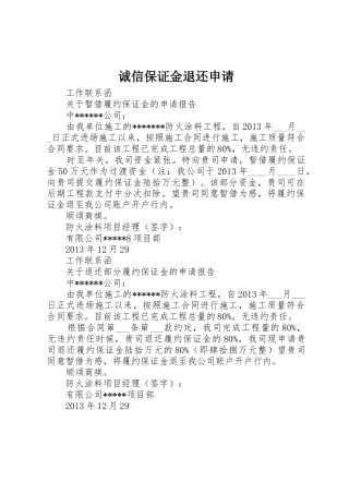 诚信保证金退还申请