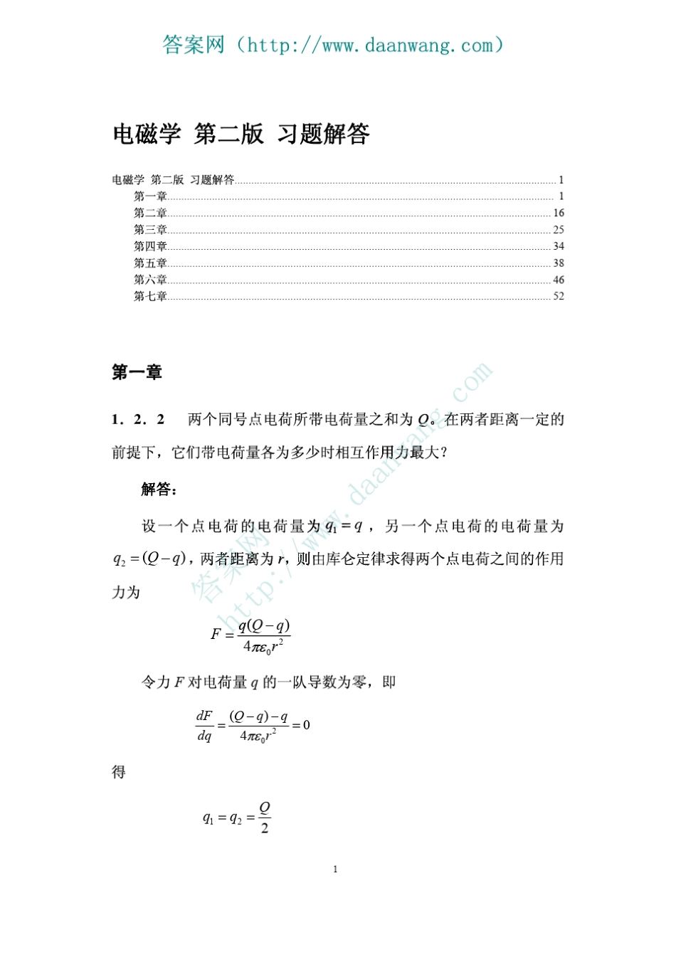电磁学_第二版_赵凯华_课后答案[110章].khdaw_第2页