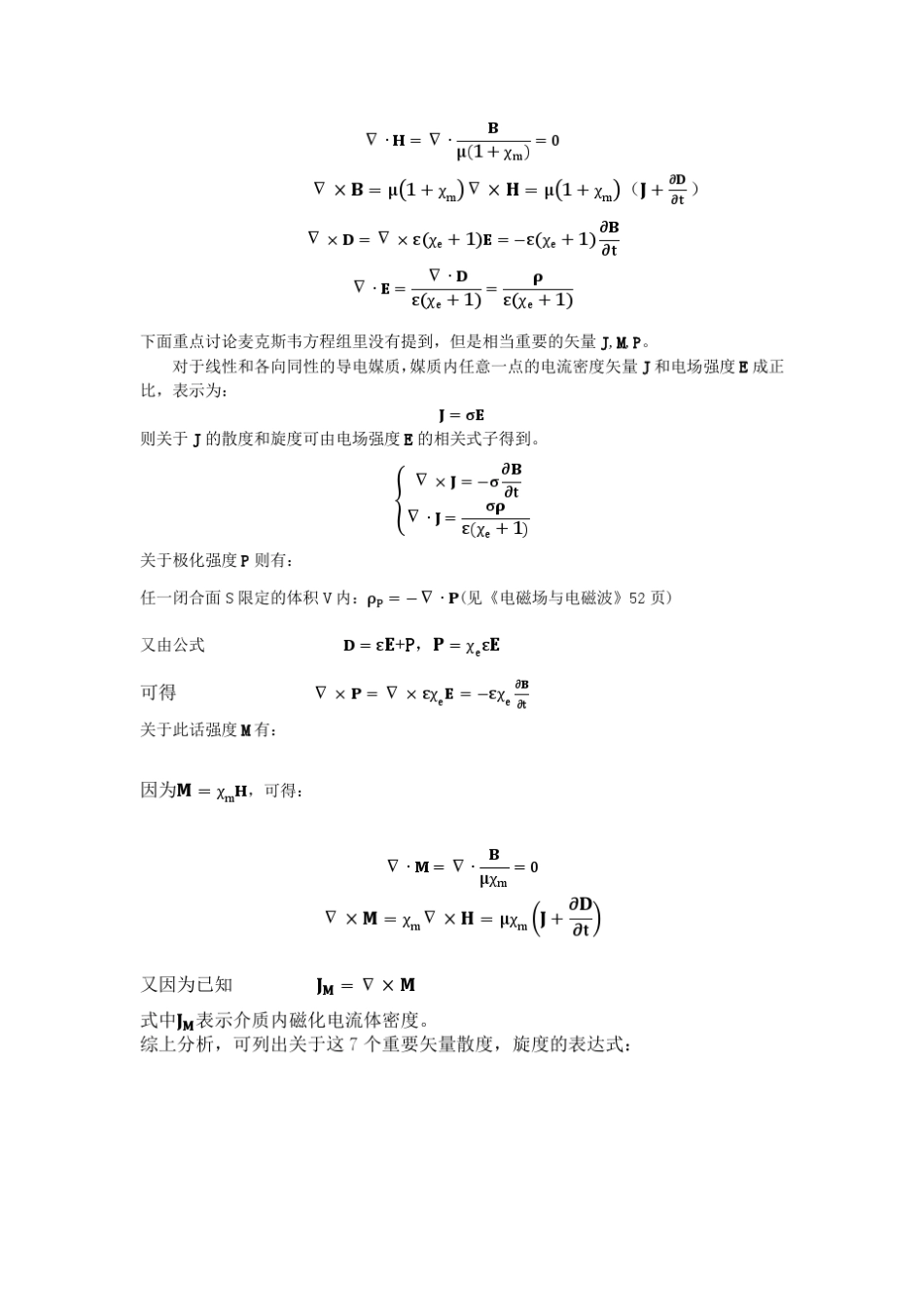 电磁学中重要矢量散度、旋度、边界条件讨论_第2页