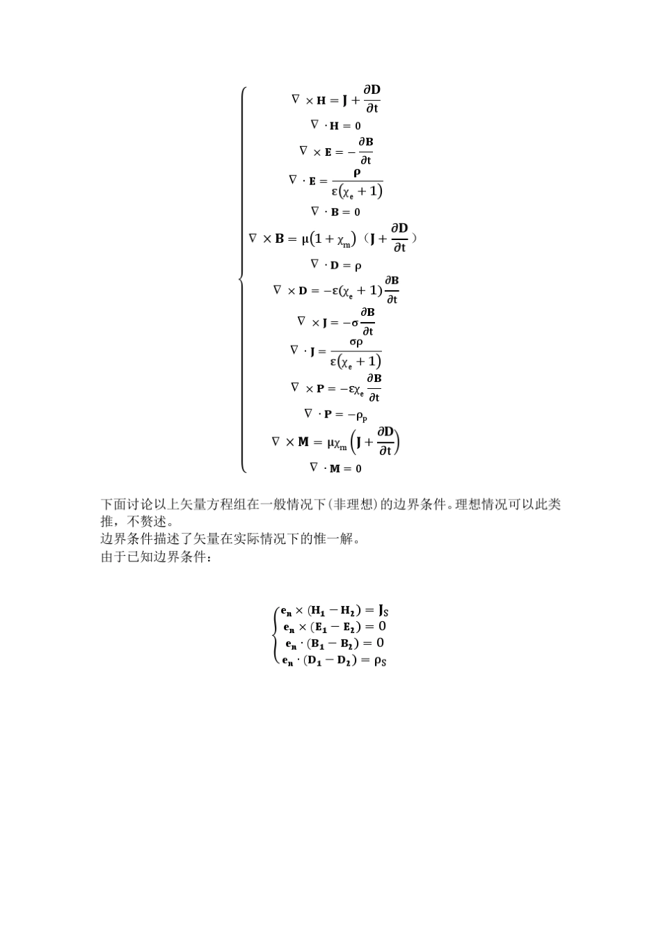 电磁学中重要矢量散度、旋度、边界条件讨论_第3页