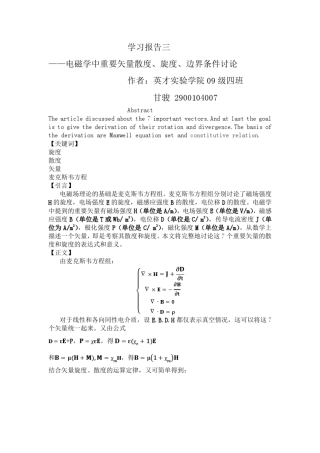 电磁学中重要矢量散度、旋度、边界条件讨论