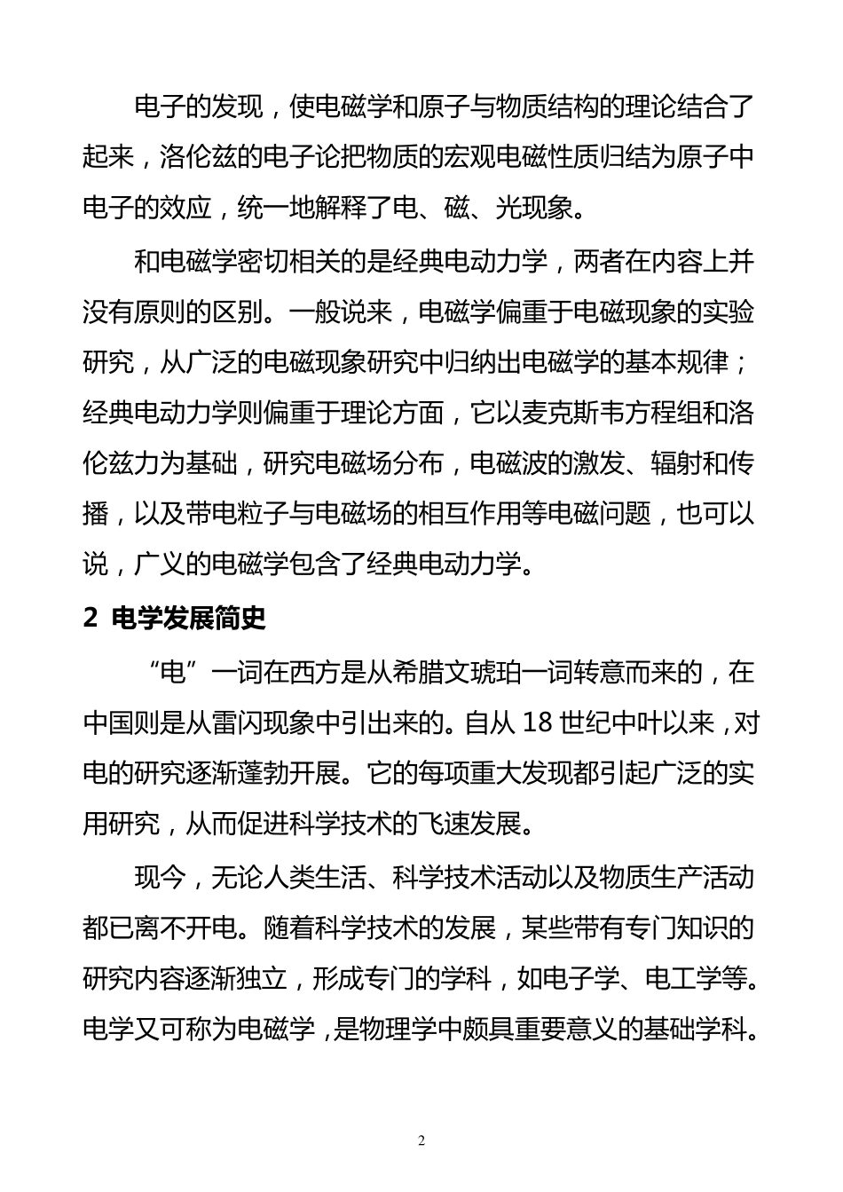 电磁学发展史简述_第2页