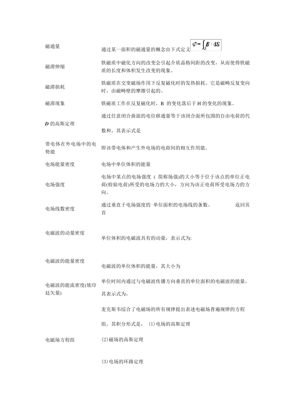 电磁学名词解释_第2页